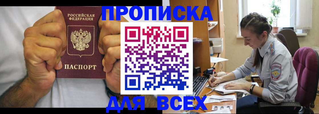 прописка для работы в Коврове